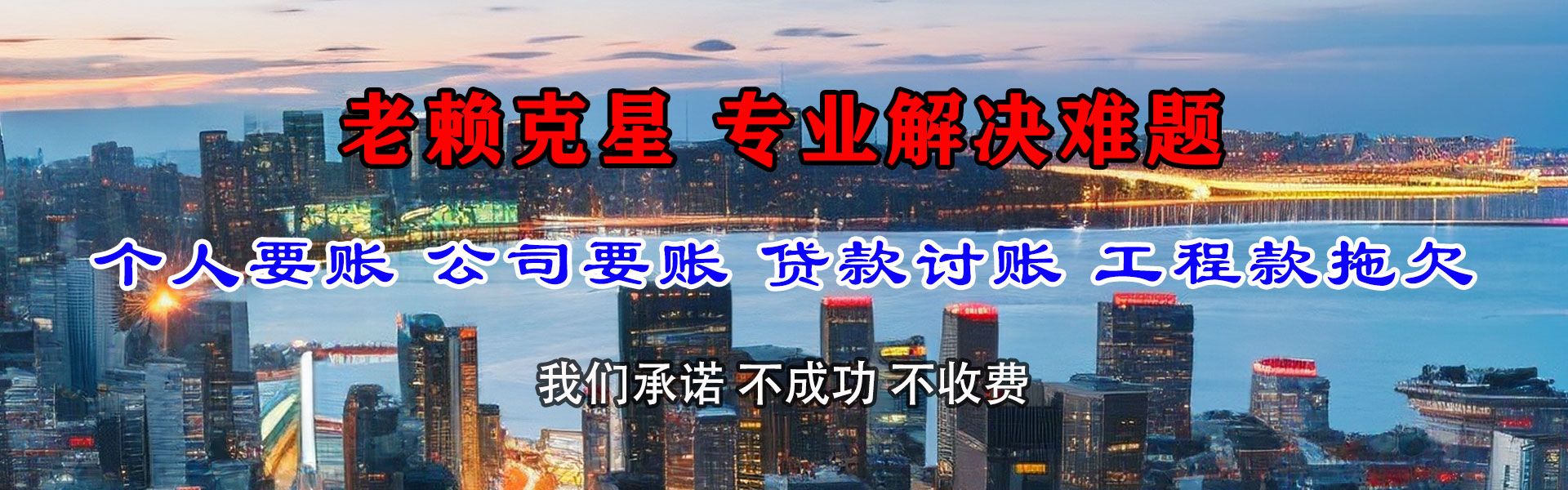 吴中迅达收债公司